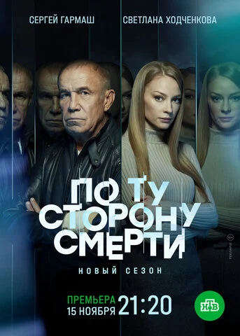 По ту сторону смерти сериал 2017 смотреть онлайн бесплатно в хорошем качестве HD